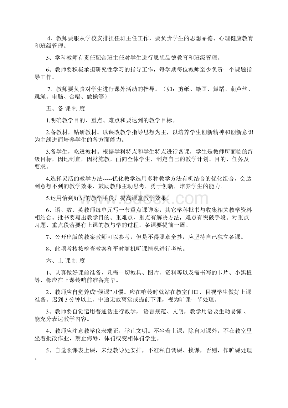 制度建设3教育教学.docx_第3页