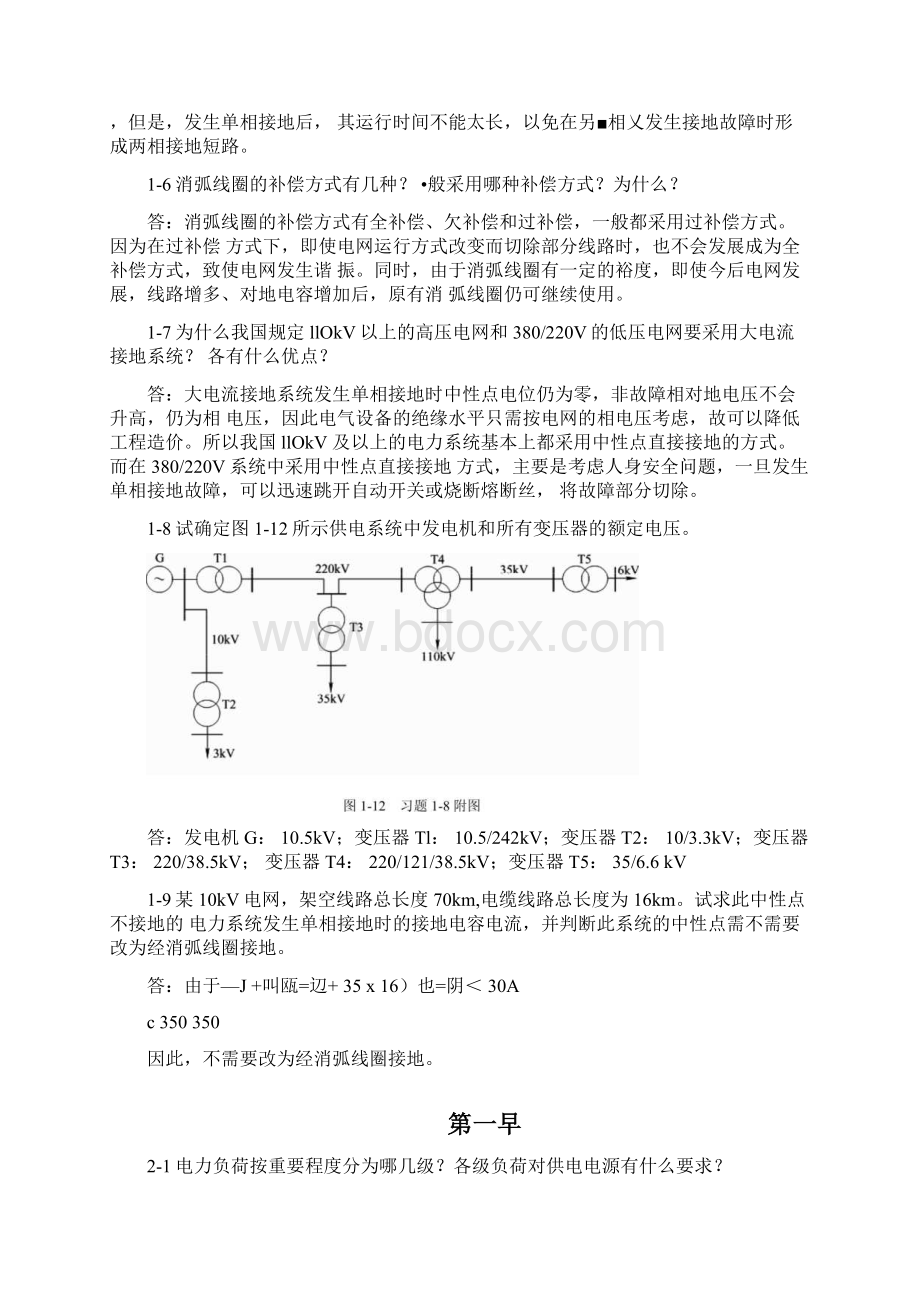 电力工程第二版课后习题答案docx.docx_第2页