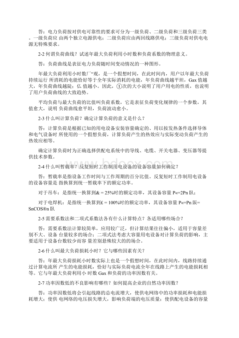 电力工程第二版课后习题答案docx.docx_第3页