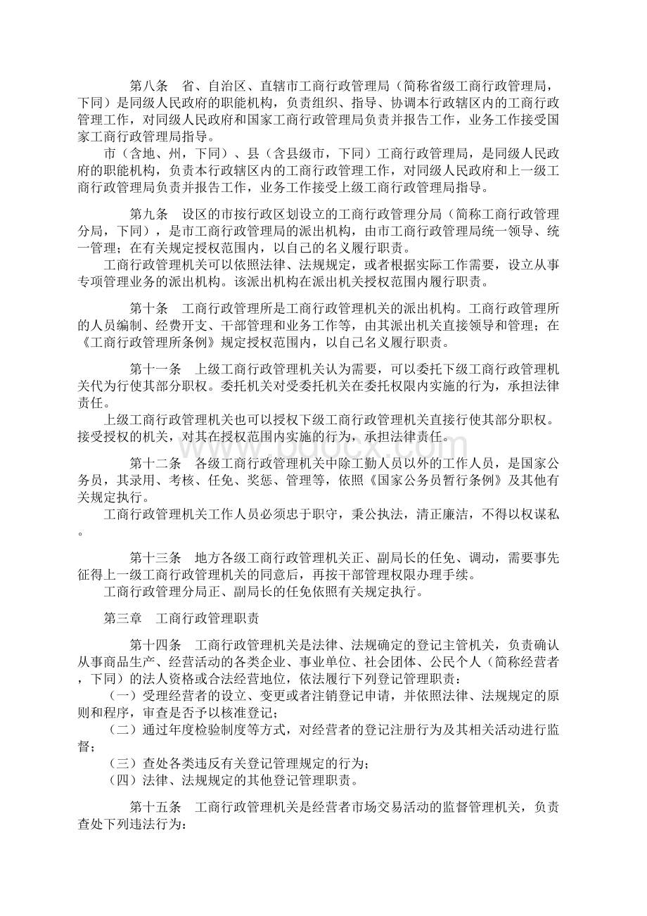 工商行政管理暂行规定文档格式.docx_第2页