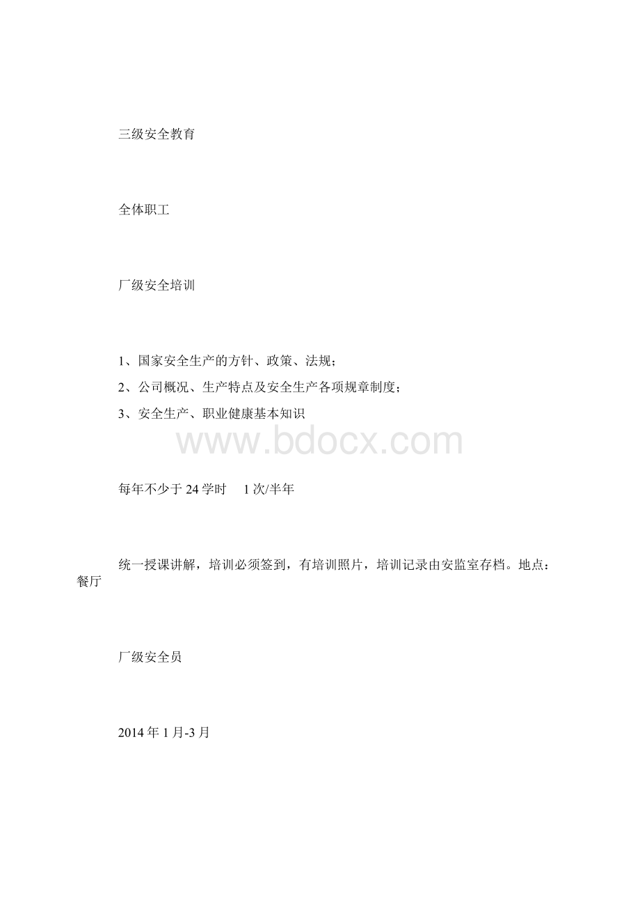 安全培训企业年度职工安全培训计划.docx_第2页