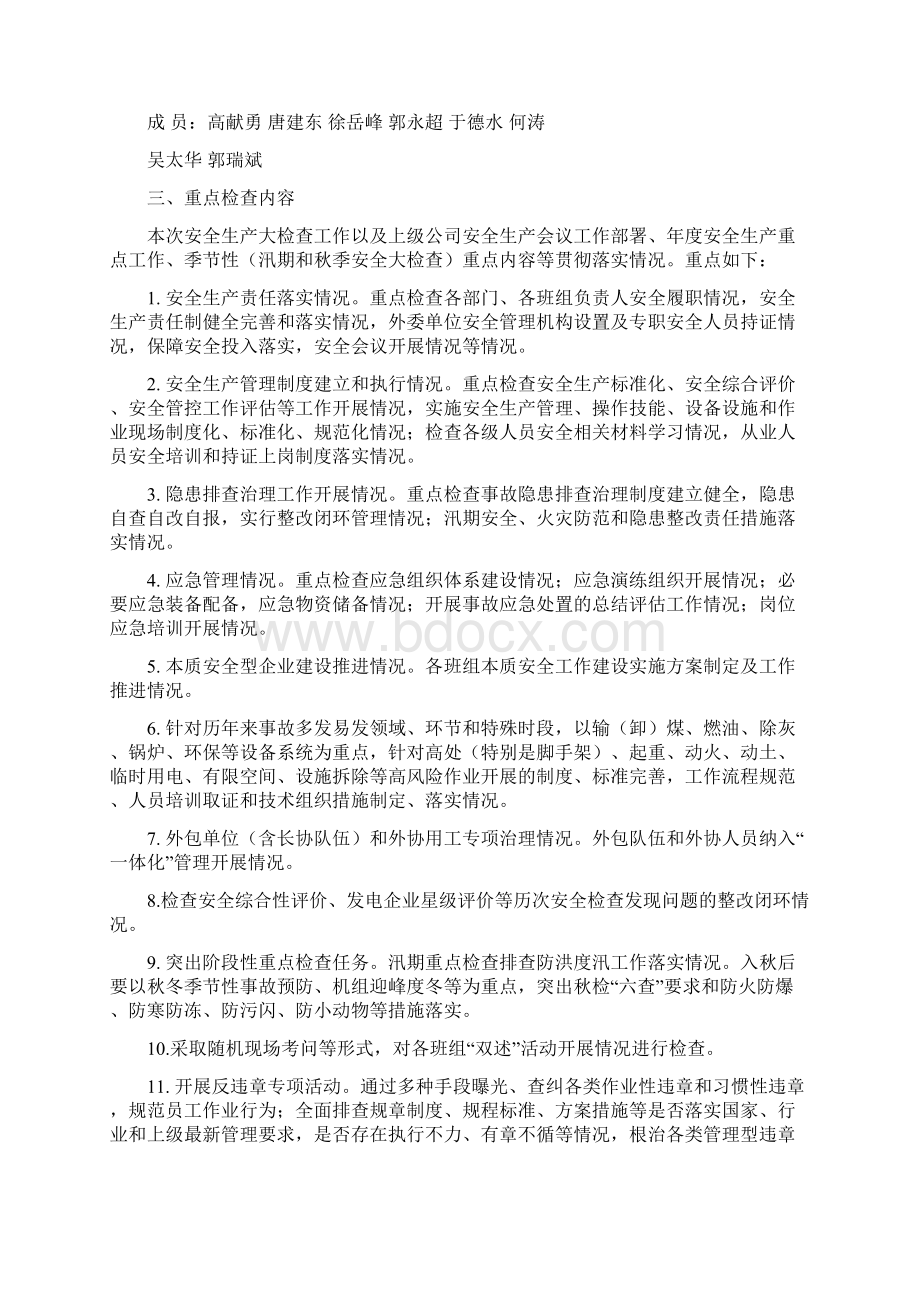 设备部安全大检查活动方案84.docx_第2页