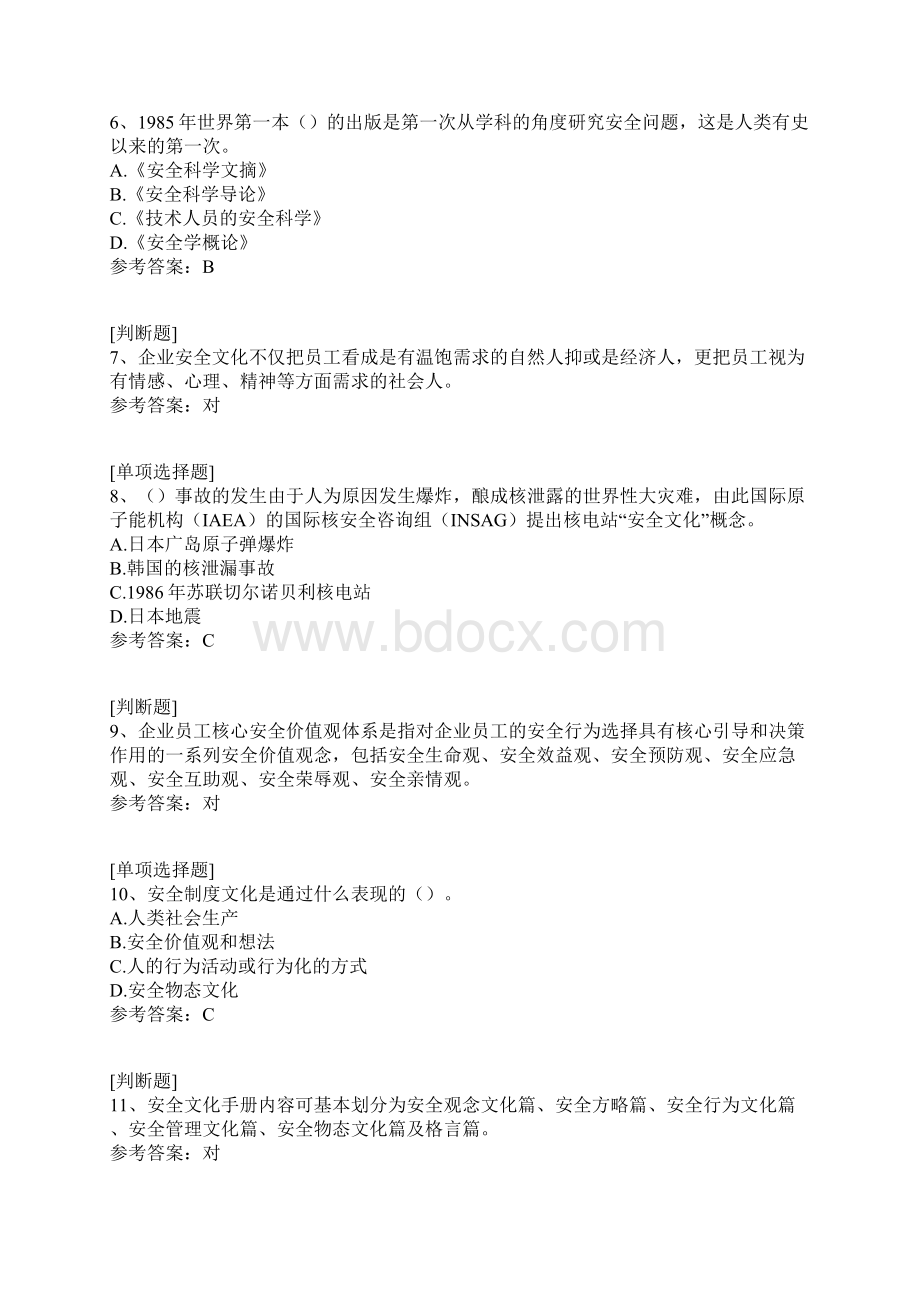 安全文化真题精选.docx_第2页