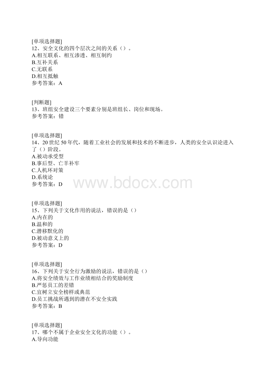 安全文化真题精选.docx_第3页