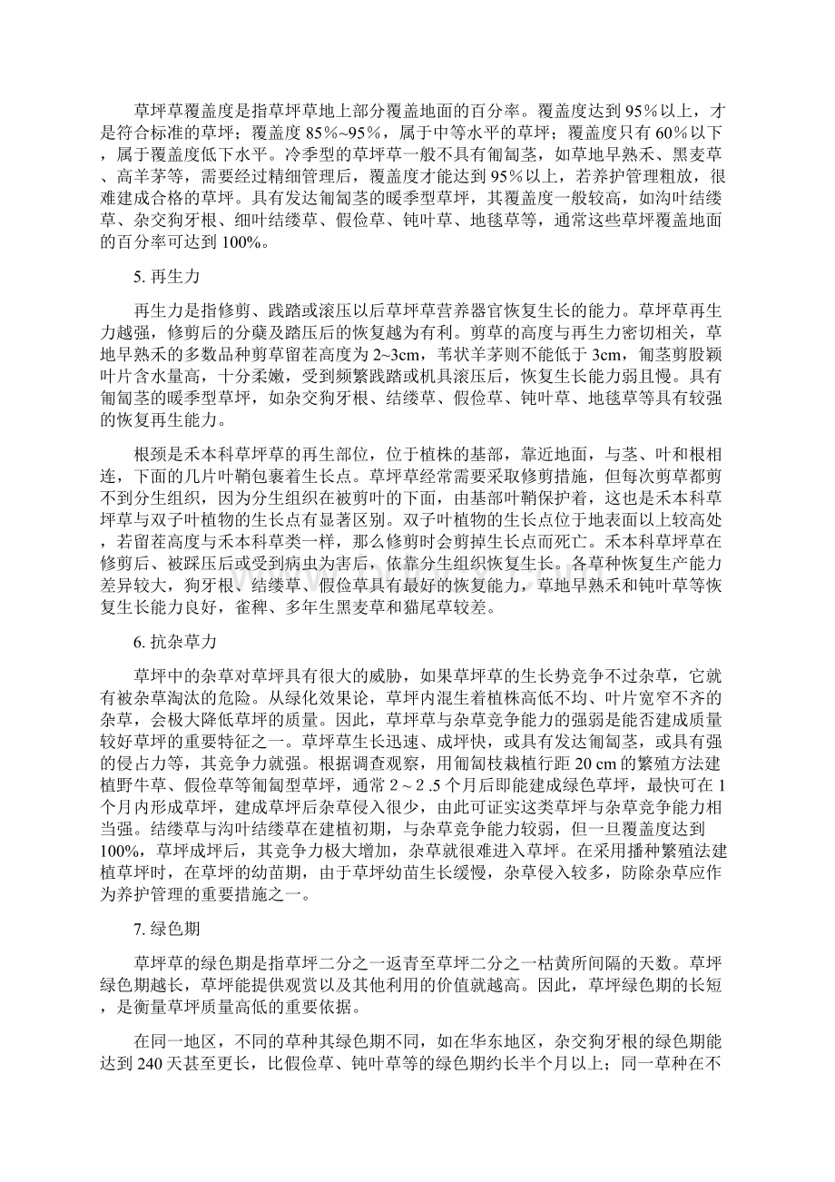 草坪建植与养护项目二 草坪草教案.docx_第3页