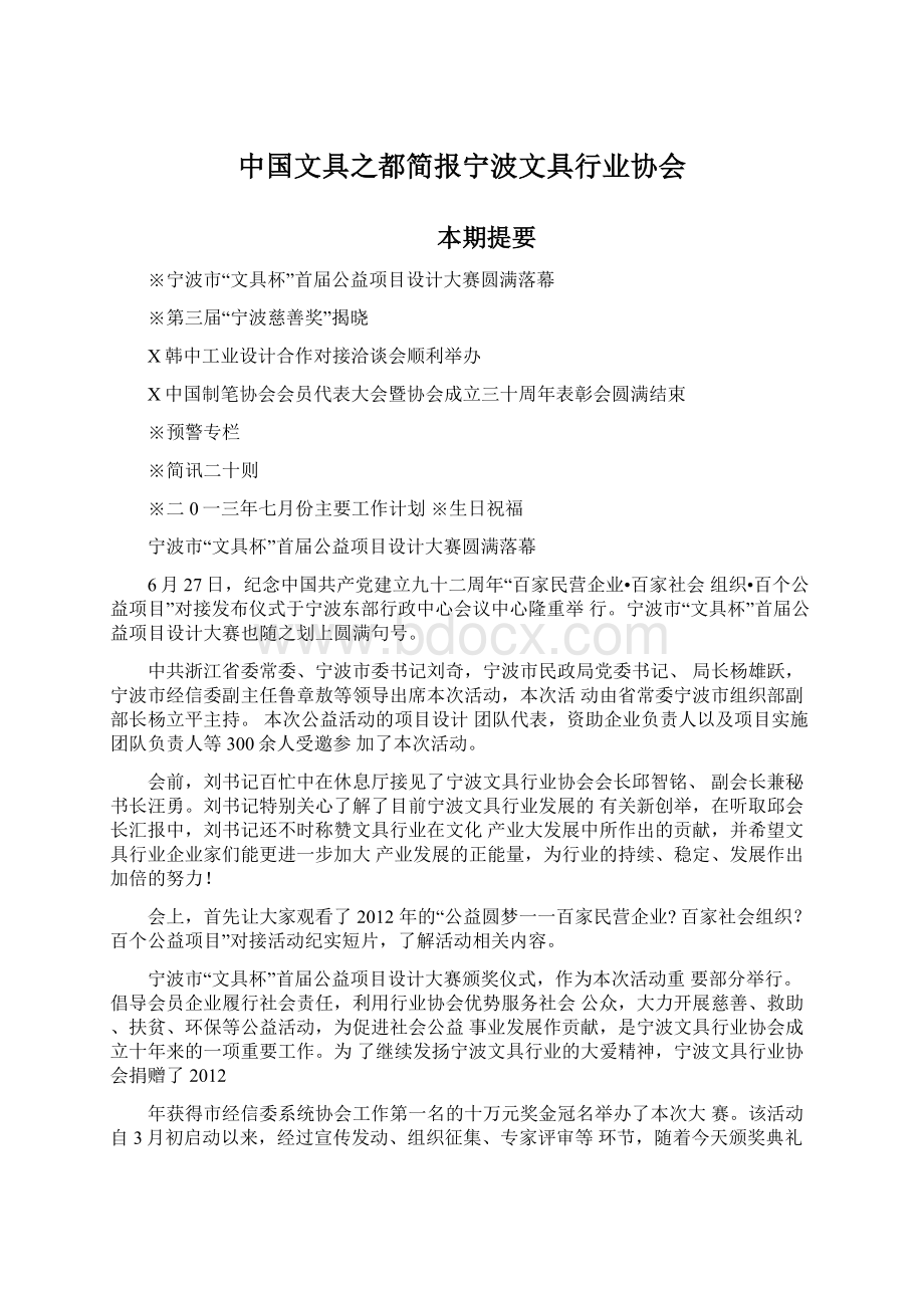 中国文具之都简报宁波文具行业协会.docx_第1页