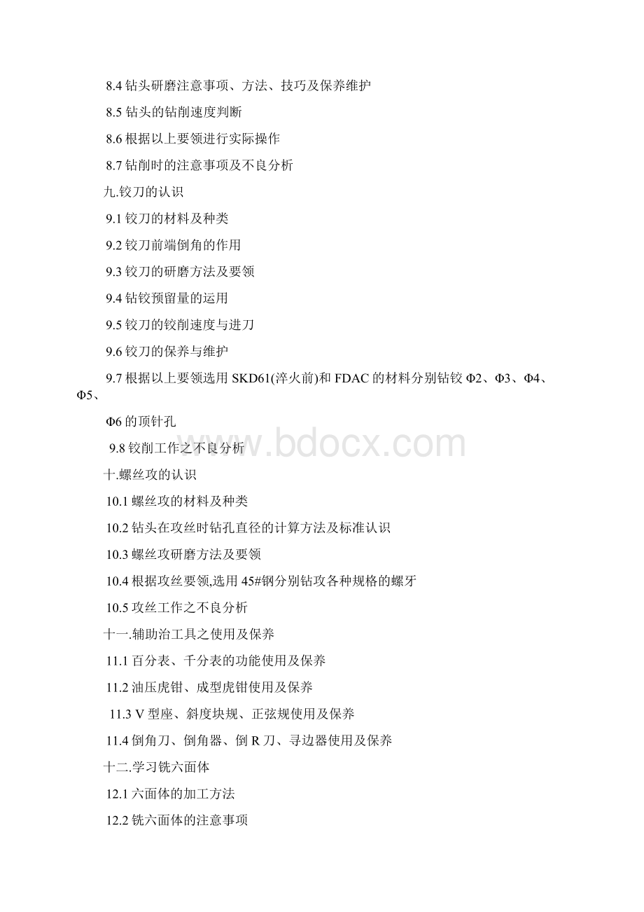 铣床组新进员工培训Word文档下载推荐.docx_第2页