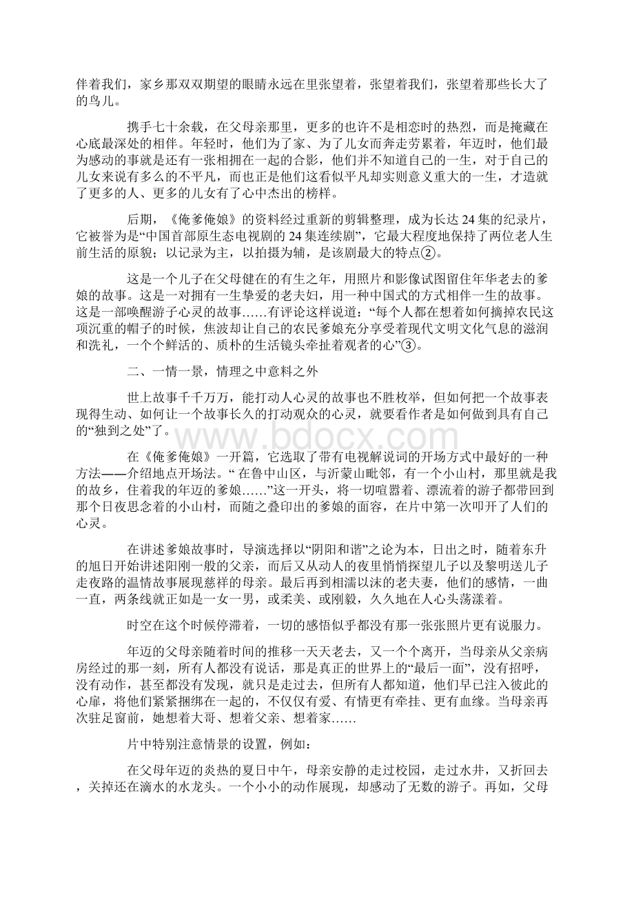 一物一人一世一情Word文档下载推荐.docx_第2页