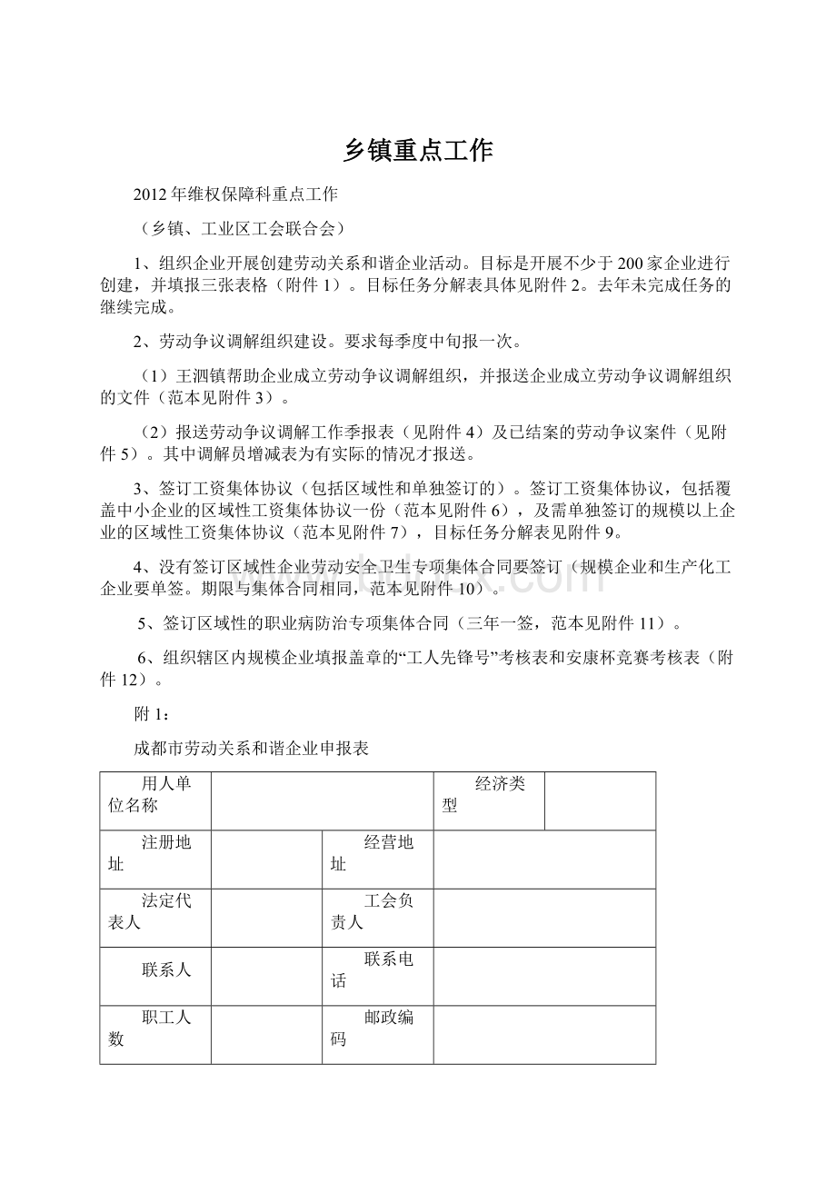 乡镇重点工作Word格式文档下载.docx