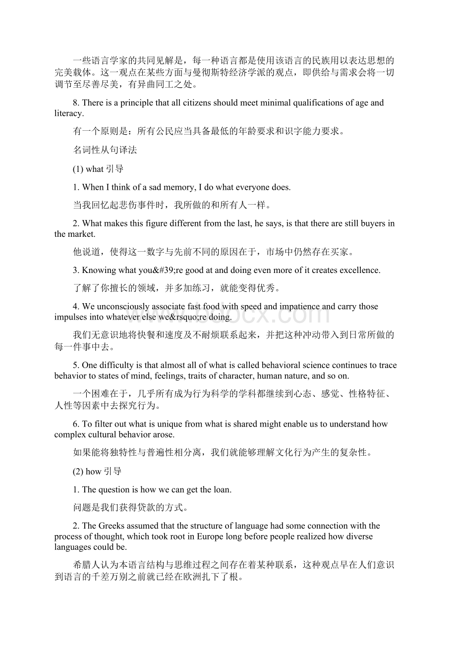 考研英语翻译常用方法总结文档格式.docx_第2页