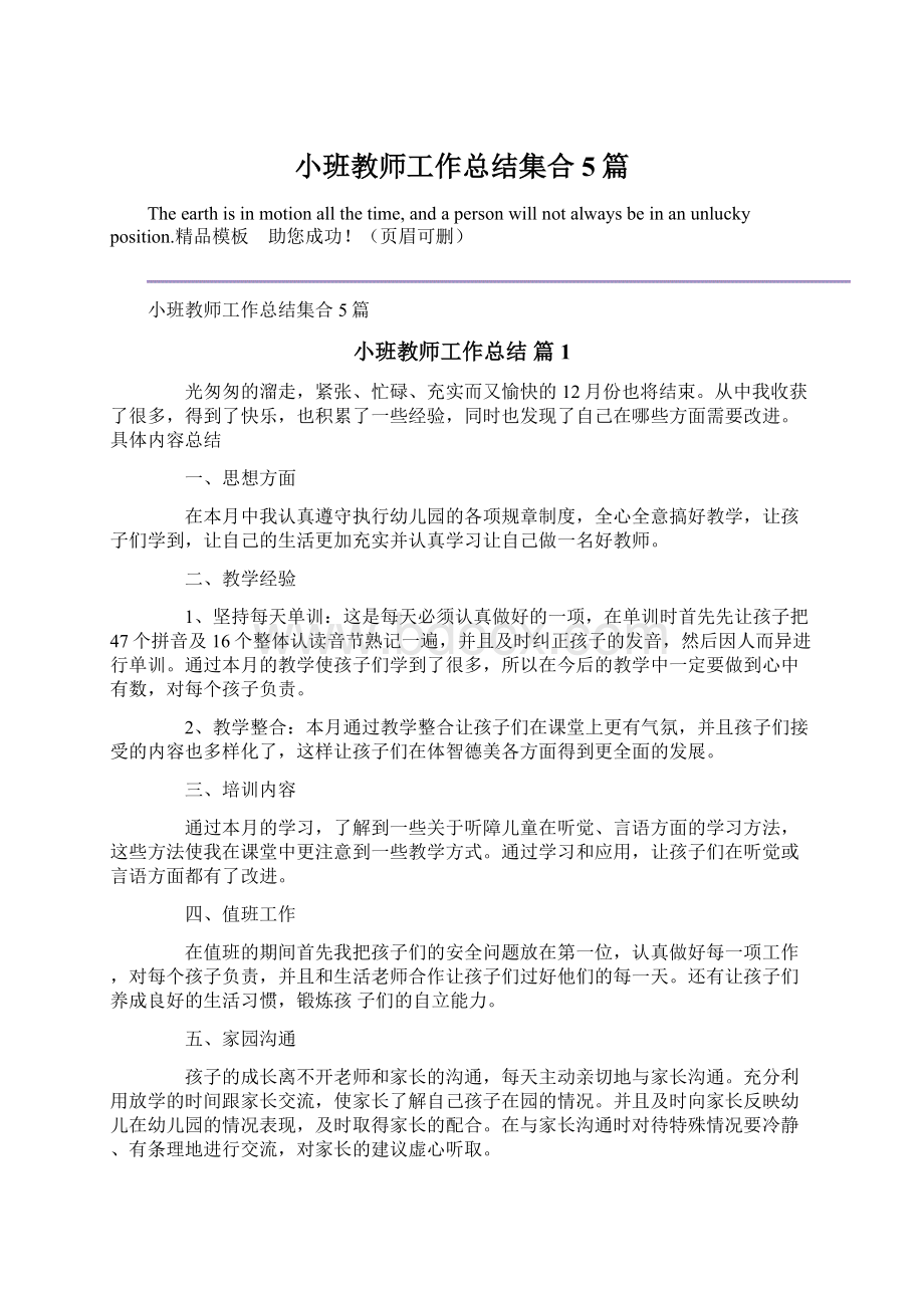 小班教师工作总结集合5篇.docx_第1页