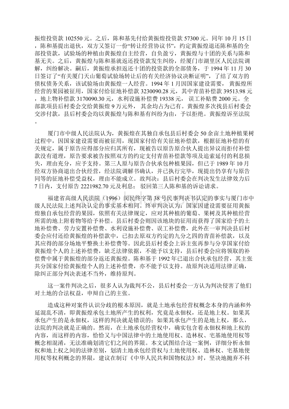 论我国土地承包经营权的缺陷及其对策兼论建立地上权和永佃权的必要性和紧迫性杨立新.docx_第2页