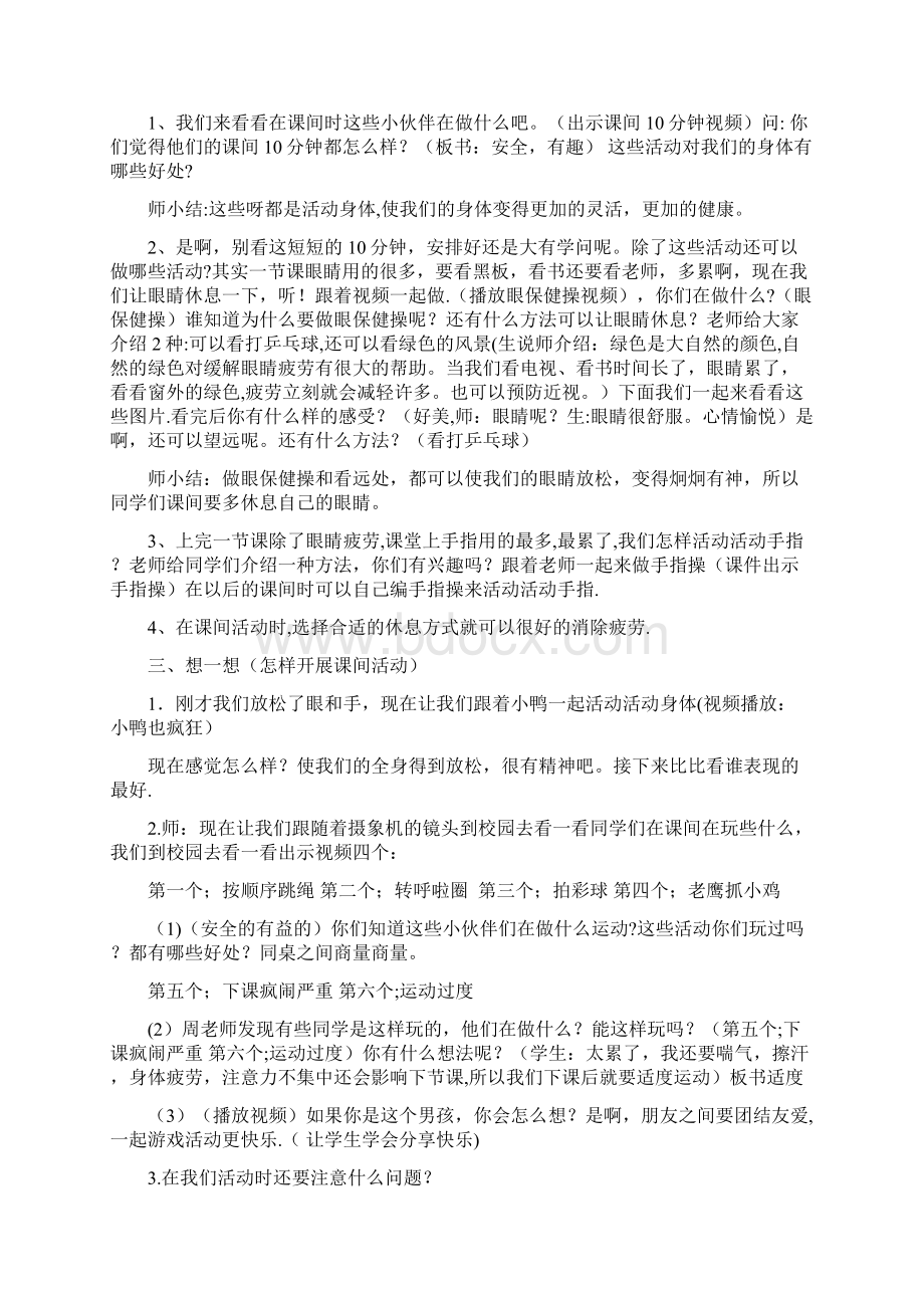 二年级下册学期生命安全教育教案武汉出版社Word格式文档下载.docx_第3页