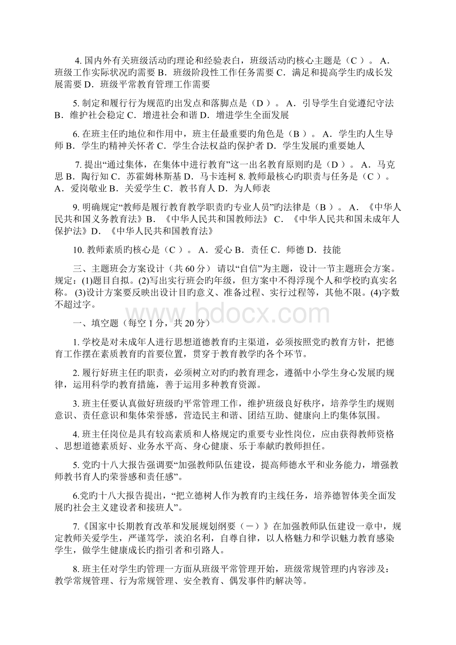 中小学班主任基本功大赛试题笔试题Word格式.docx_第2页