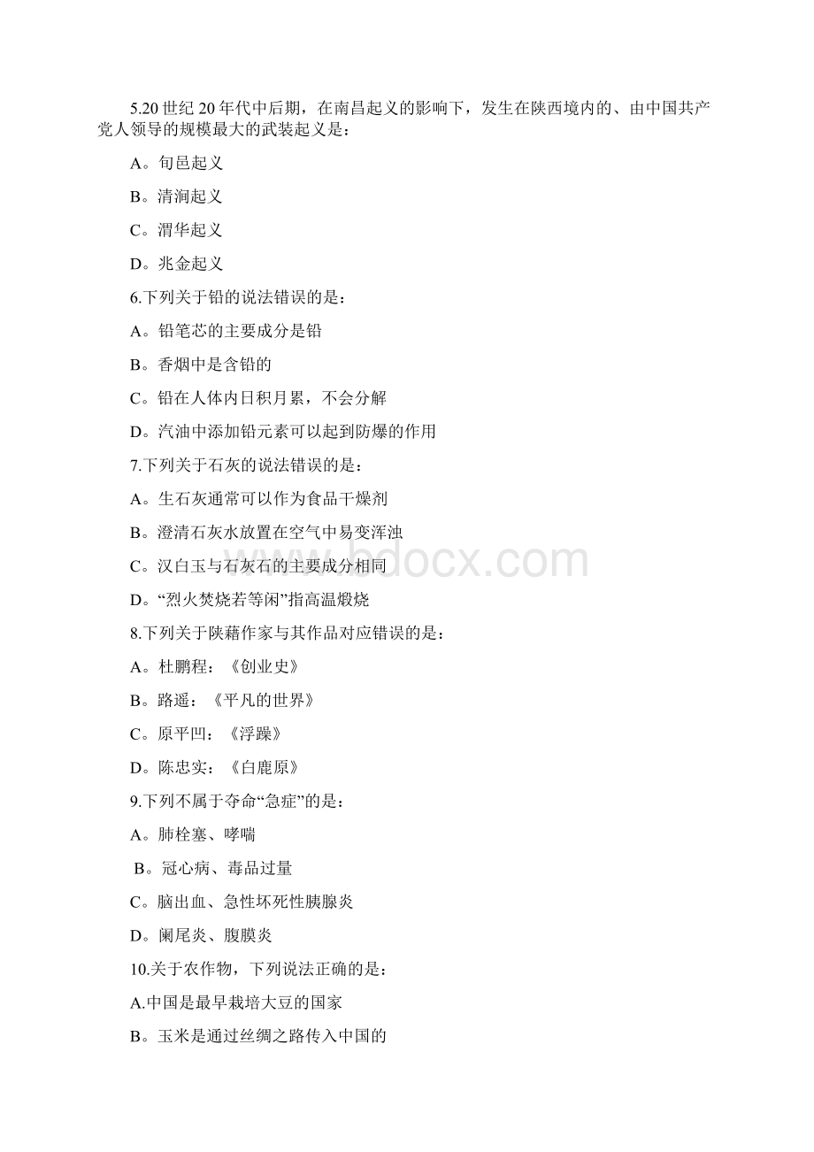 学年陕西省公务员考试真题及答案解析完整版分析Word下载.docx_第2页