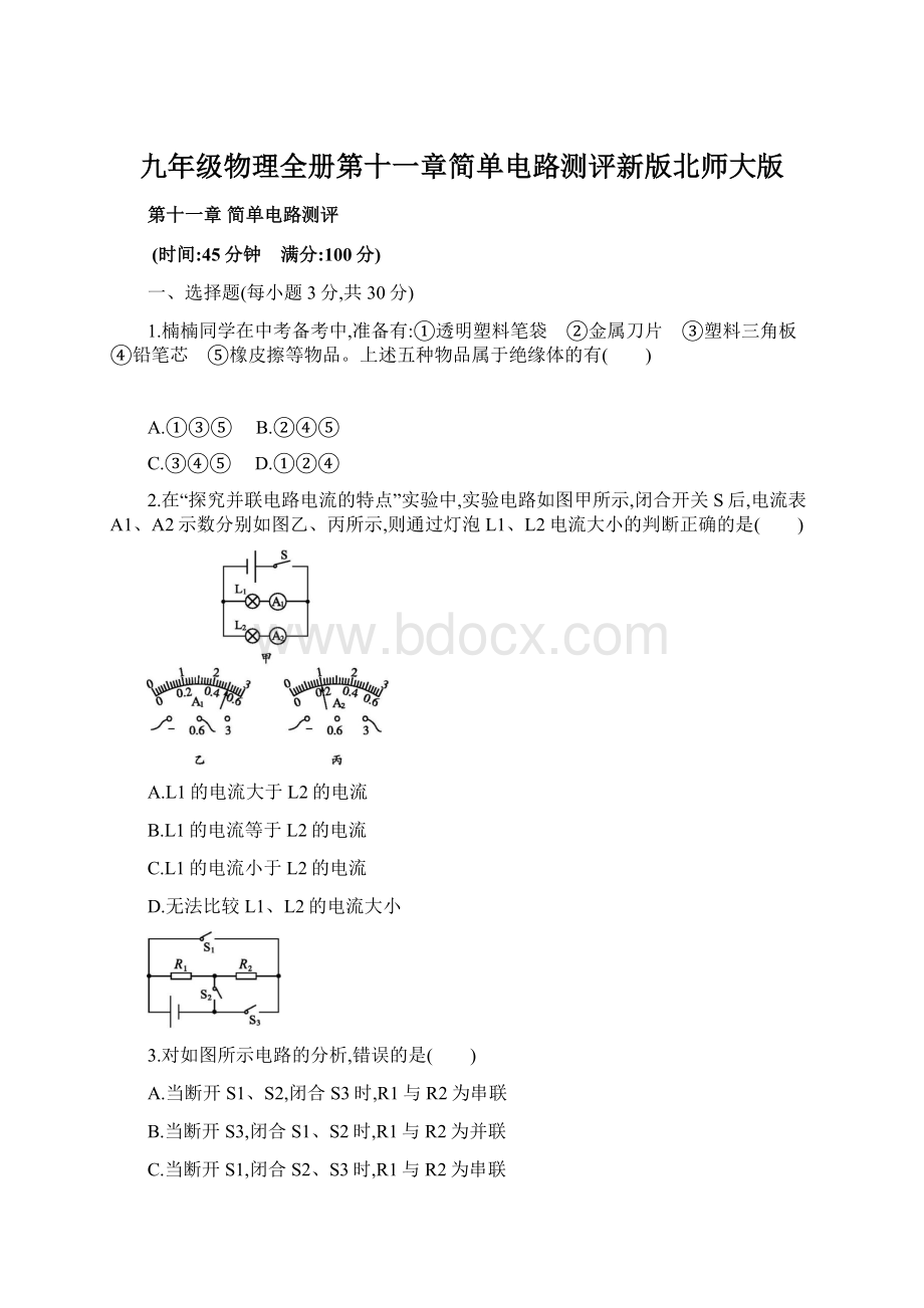 九年级物理全册第十一章简单电路测评新版北师大版Word文件下载.docx