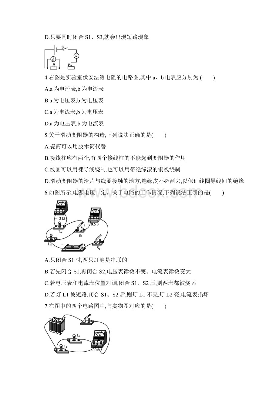 九年级物理全册第十一章简单电路测评新版北师大版Word文件下载.docx_第2页