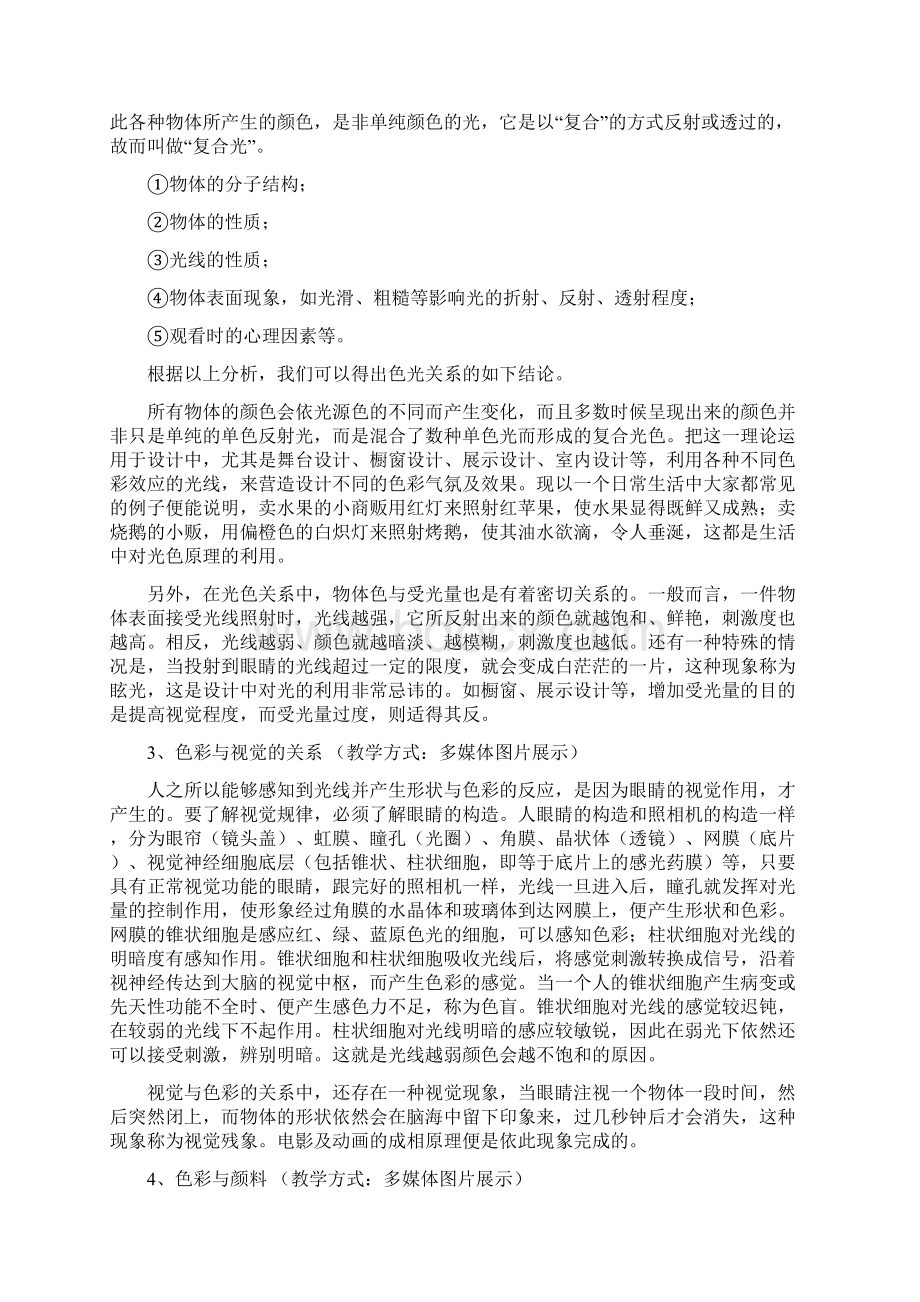 色彩构成教案Word文件下载.docx_第3页