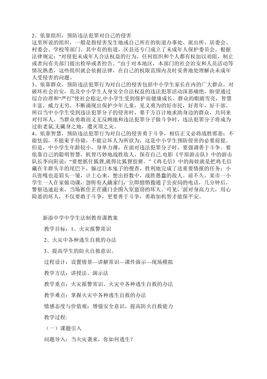 中学生安全法制教育教案.docx_第2页