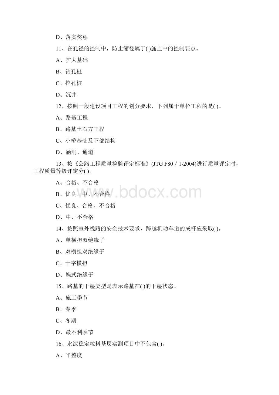 二级建造师考试3.docx_第3页