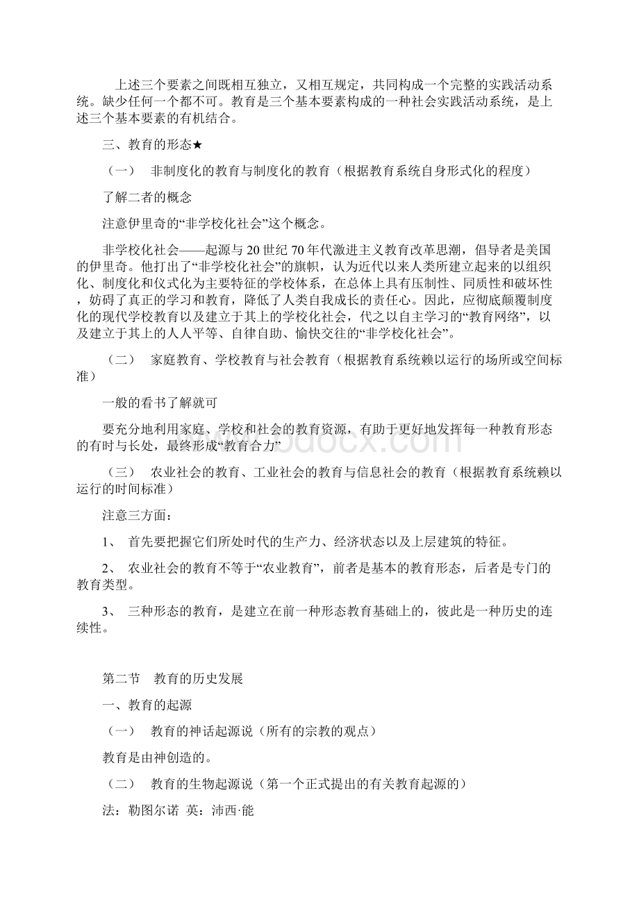 全国十二所重点师范大学联合编写.docx_第3页