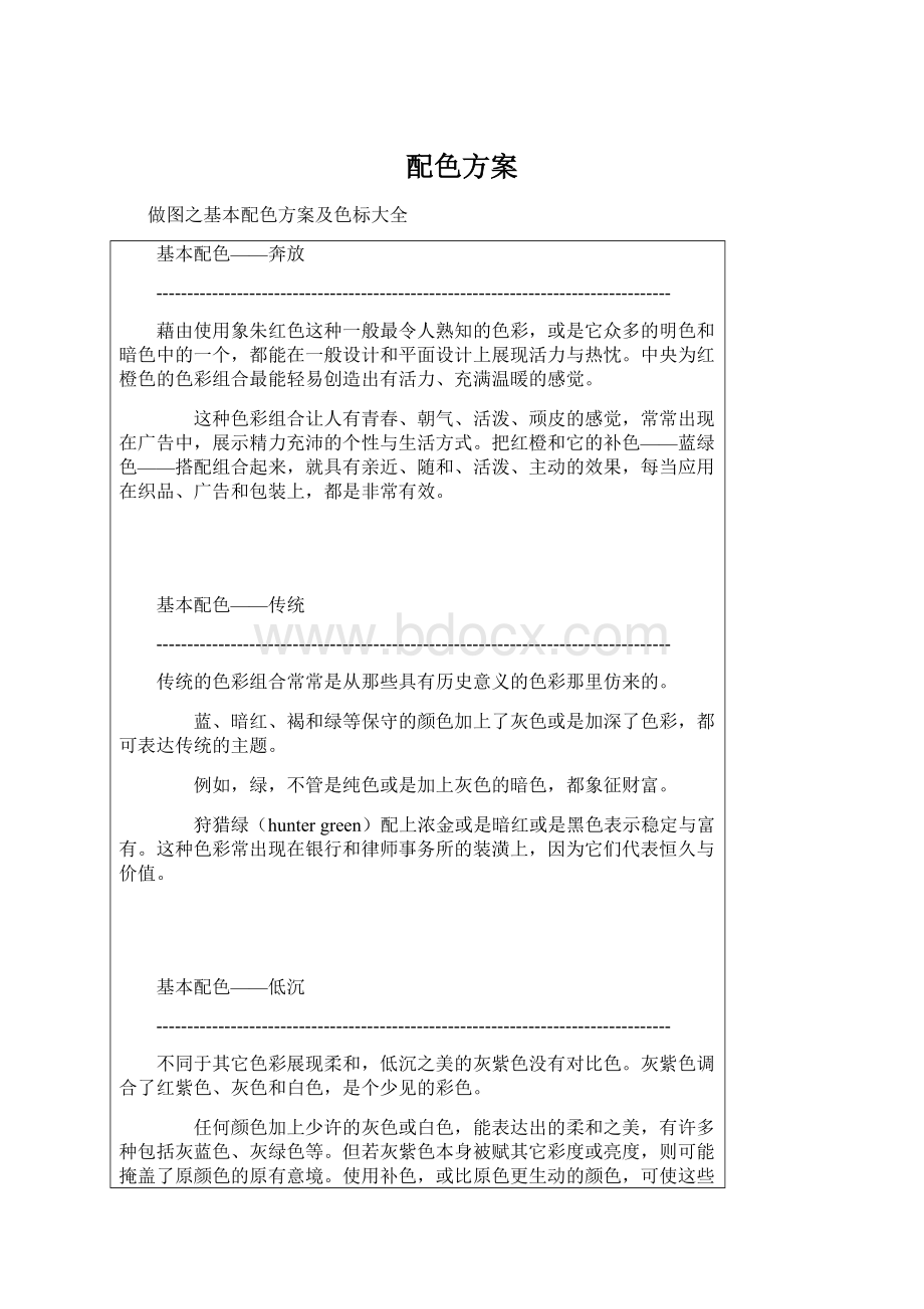 配色方案文档格式.docx