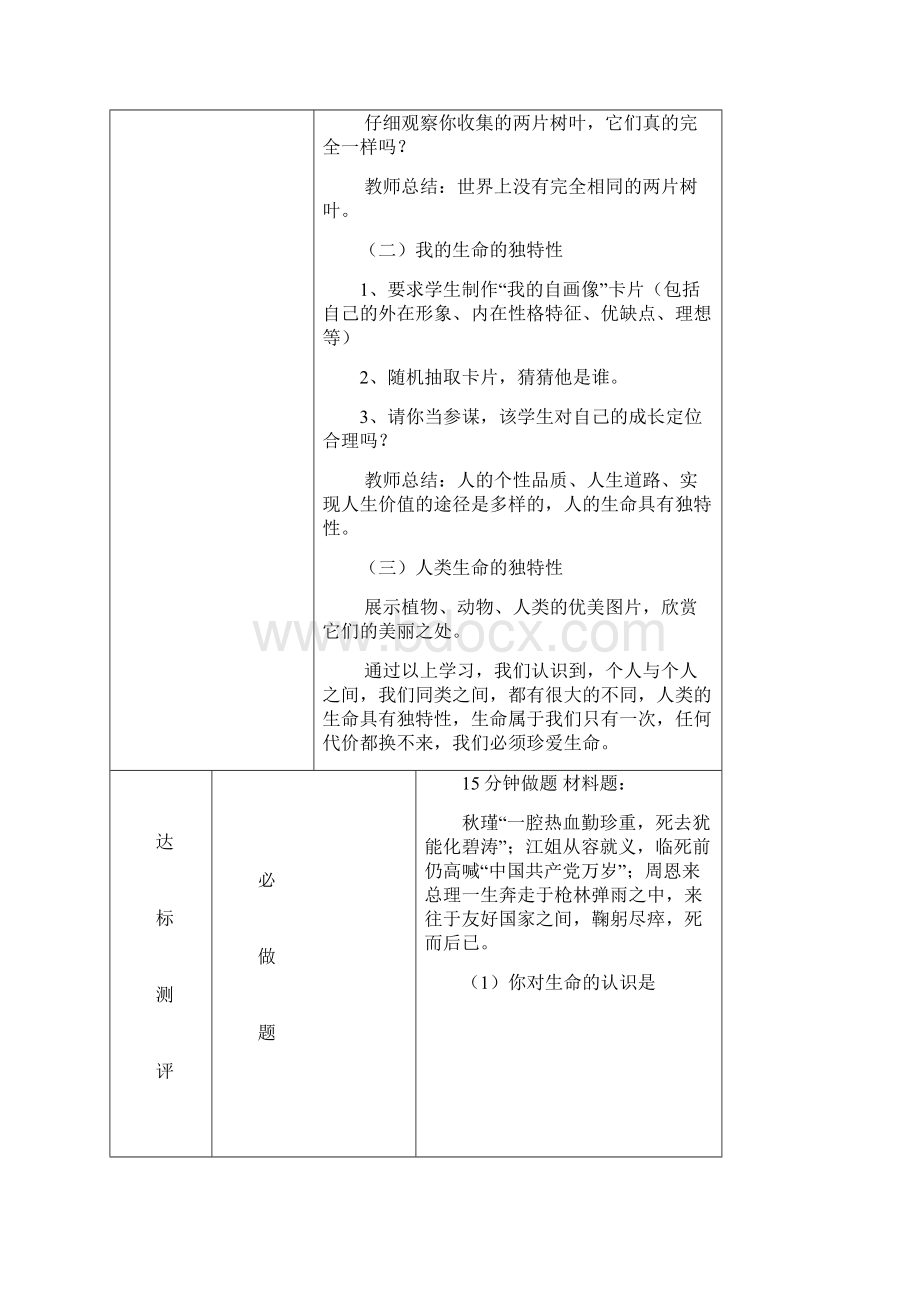 学年七年级政治下册 第1416课教案 苏教版doc.docx_第3页