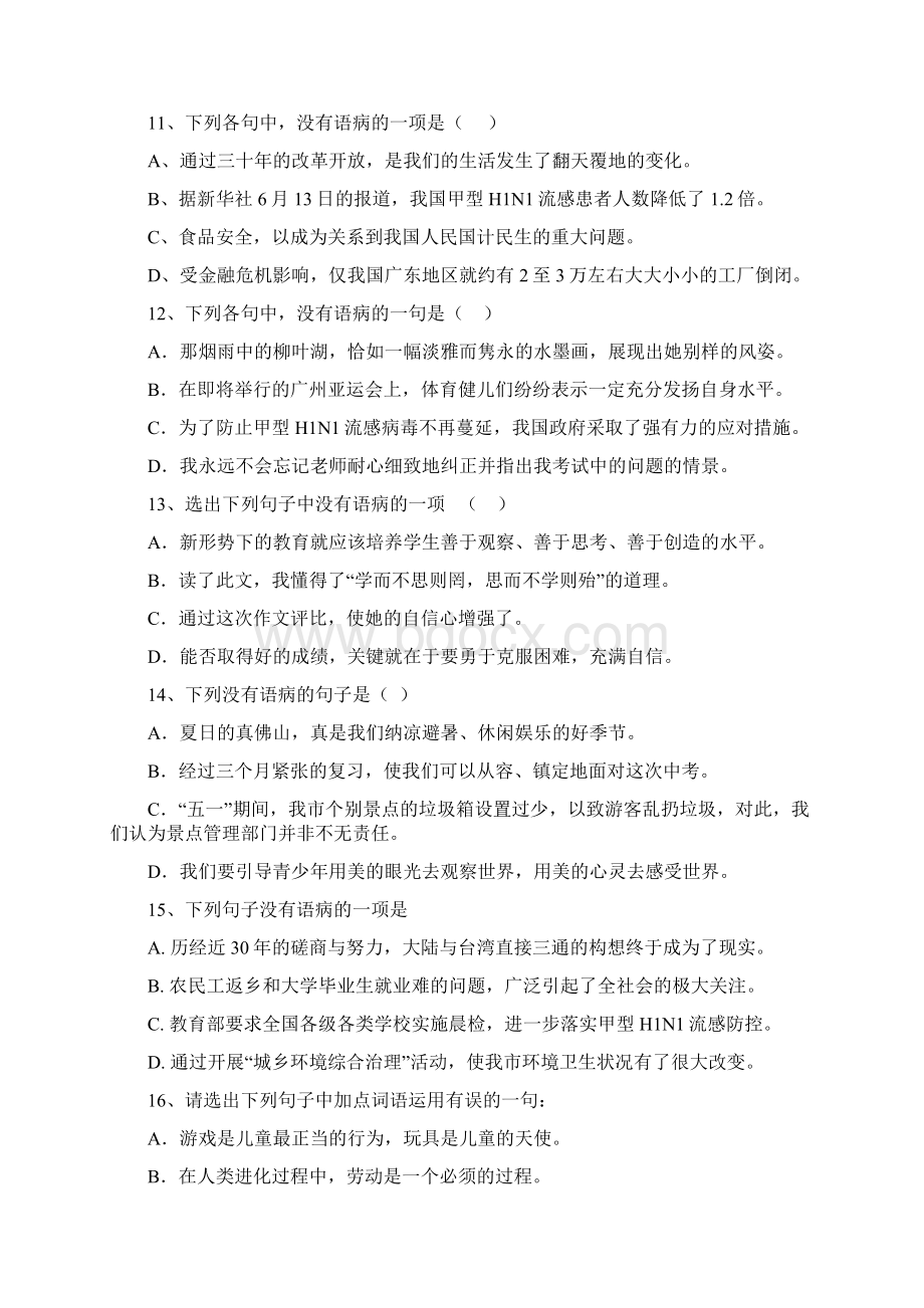 标点病句练习2Word格式文档下载.docx_第3页