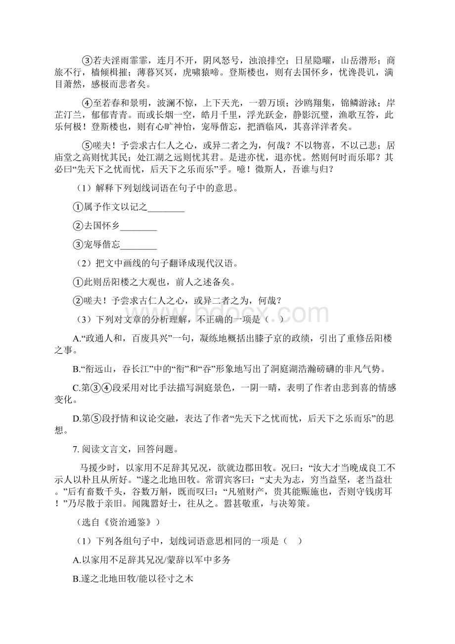 潮州市中考语文试题与答案Word格式.docx_第3页