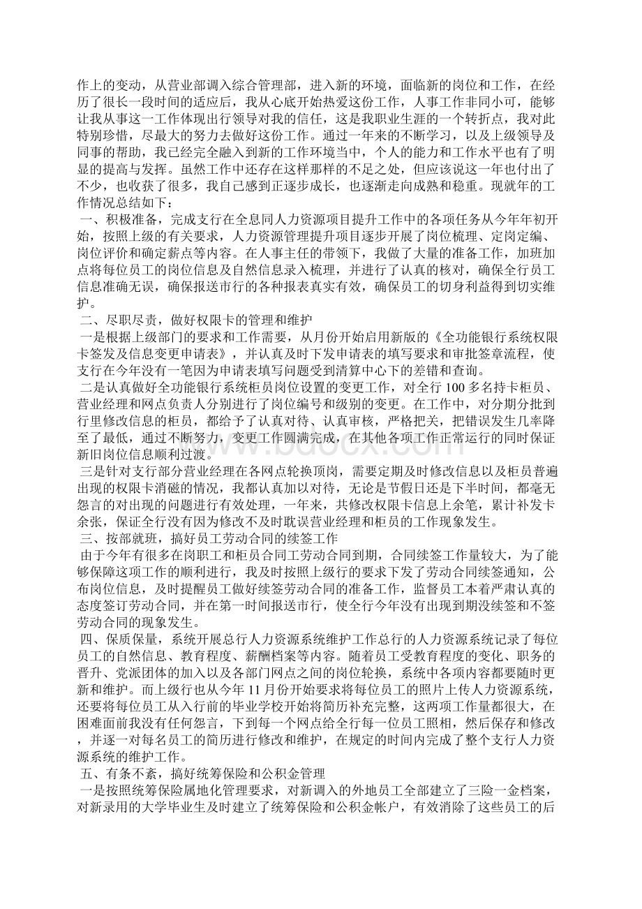 银行清算中心个人工作总结.docx_第2页