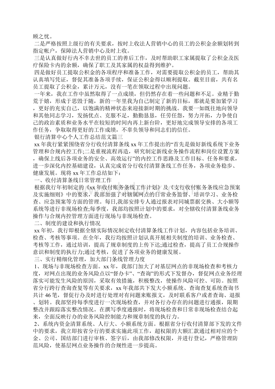 银行清算中心个人工作总结.docx_第3页