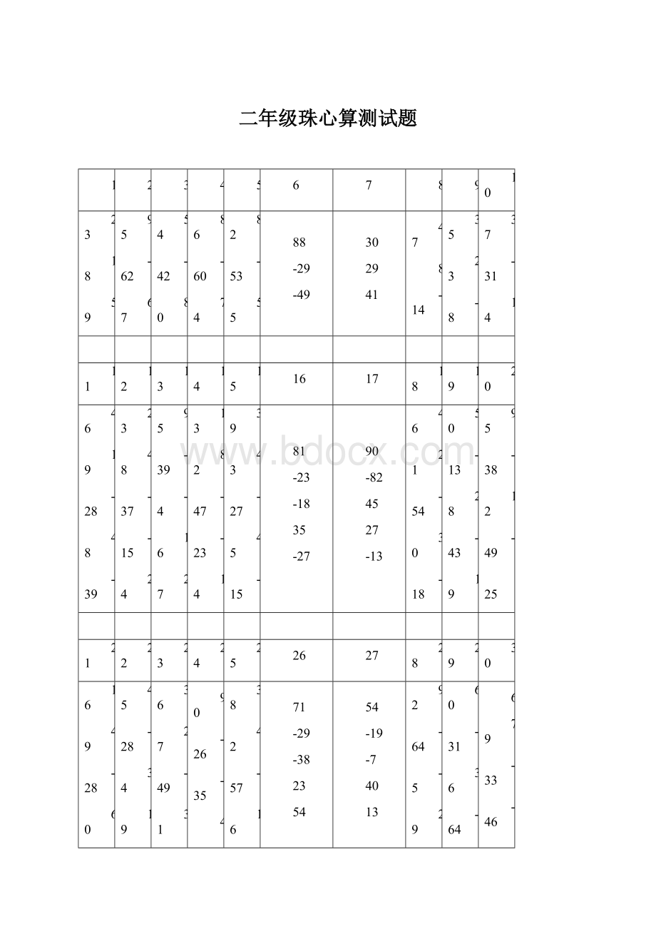 二年级珠心算测试题.docx_第1页