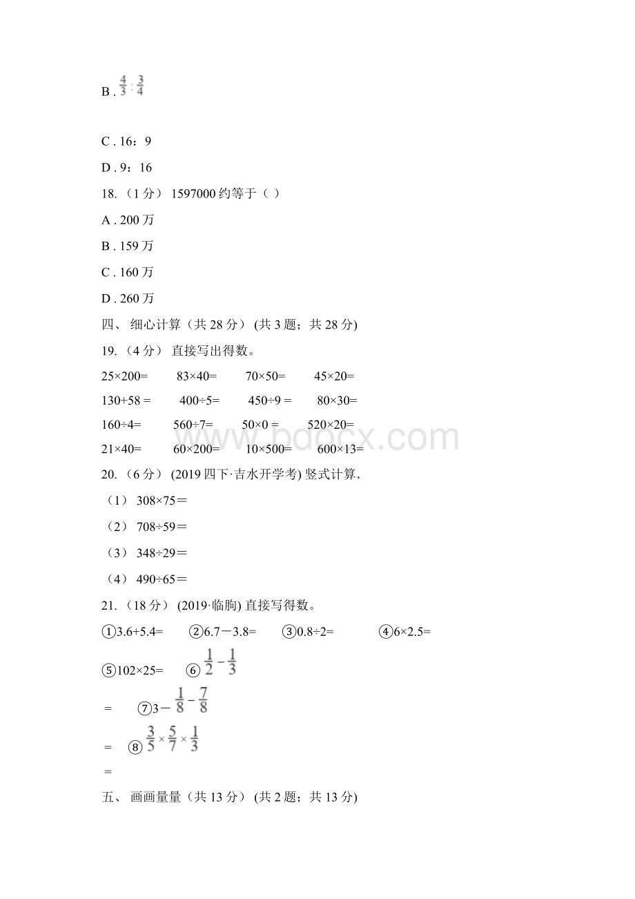 新疆克孜勒苏柯尔克孜自治州数学四年级下学期期末测试题Word文件下载.docx_第3页