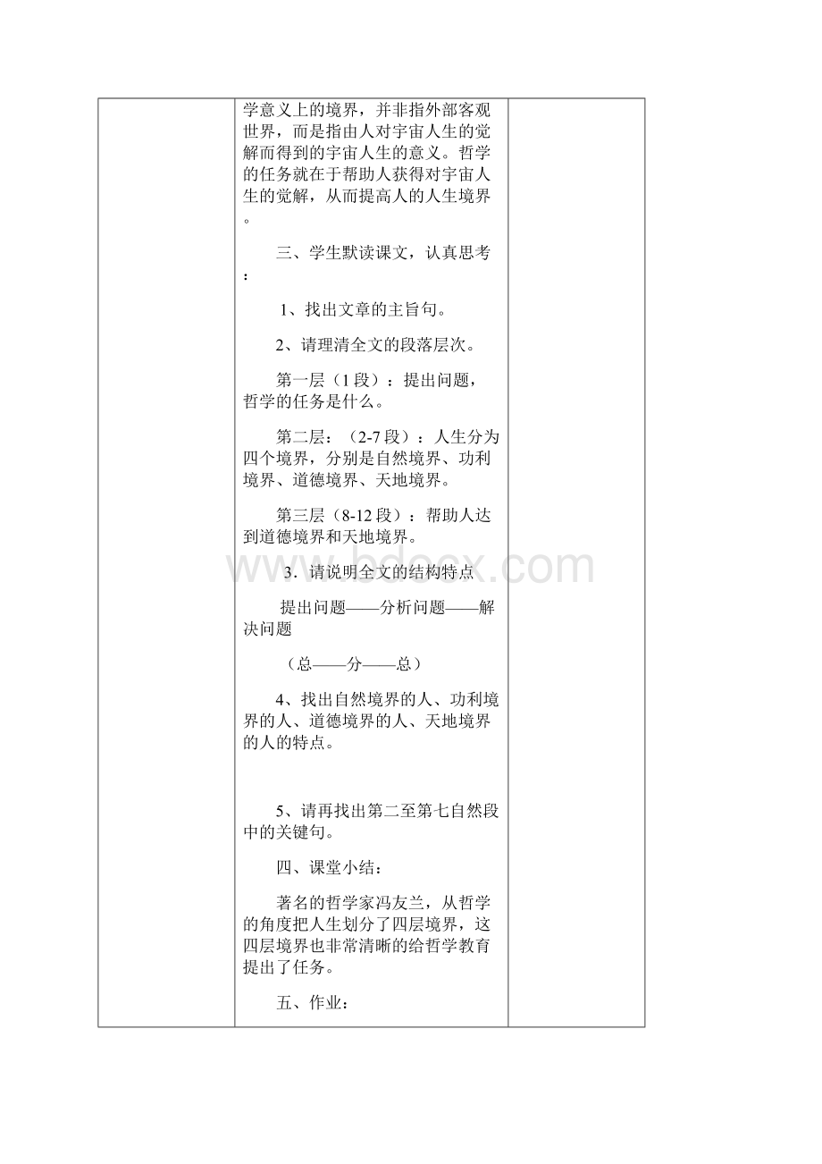 中职语文基础下册《人生的境界》word教案Word文件下载.docx_第3页