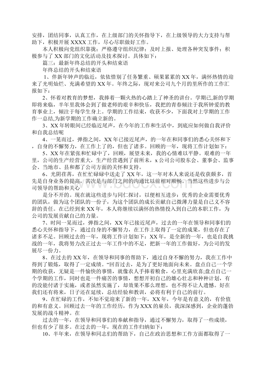 XX年总结开头结尾Word格式.docx_第3页