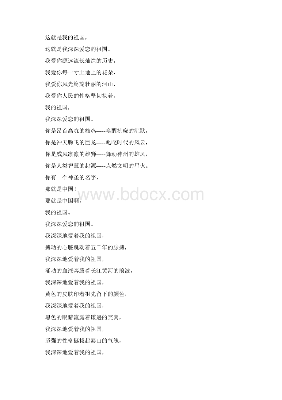 红诗.docx_第2页