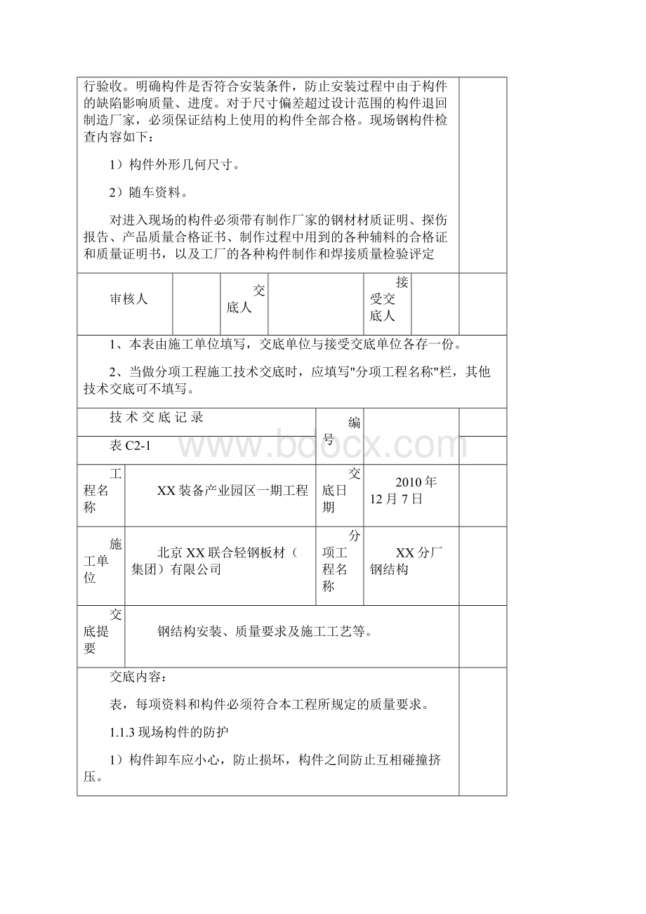 北京工业厂房钢结构安装安全技术交底附示意图.docx_第2页