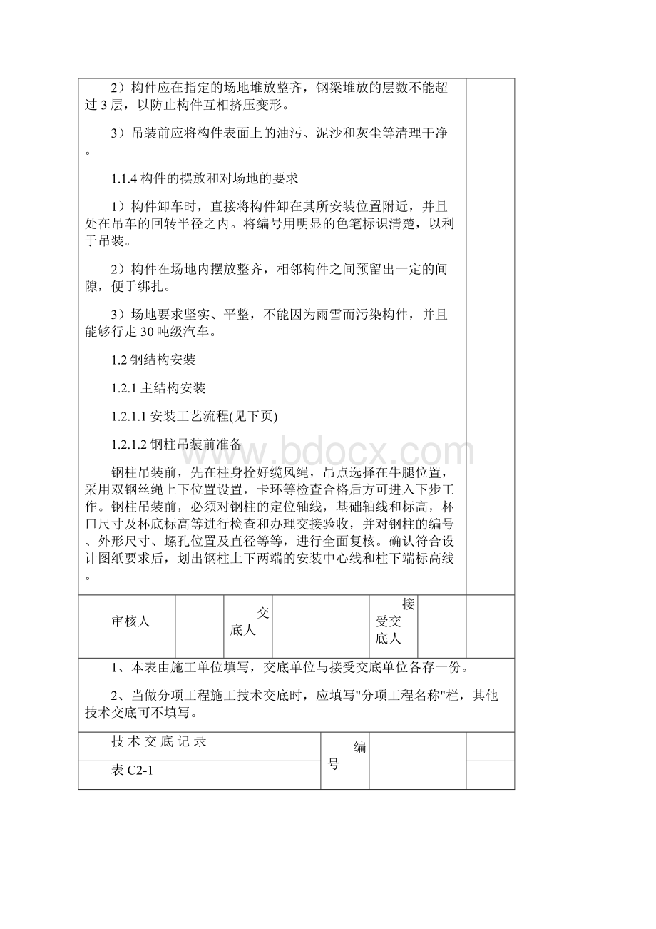 北京工业厂房钢结构安装安全技术交底附示意图.docx_第3页