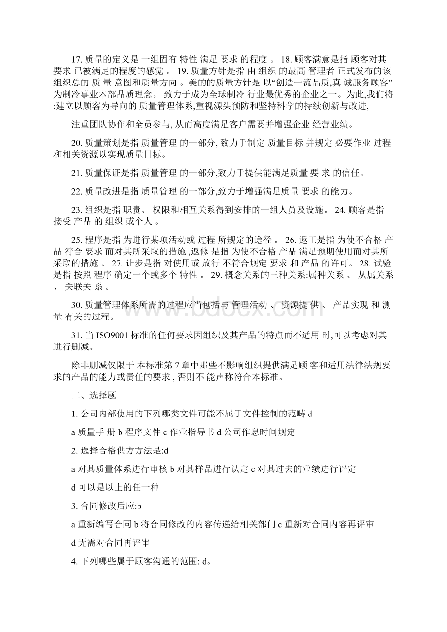 ISO9000质量管理体系考试题库答案.docx_第2页