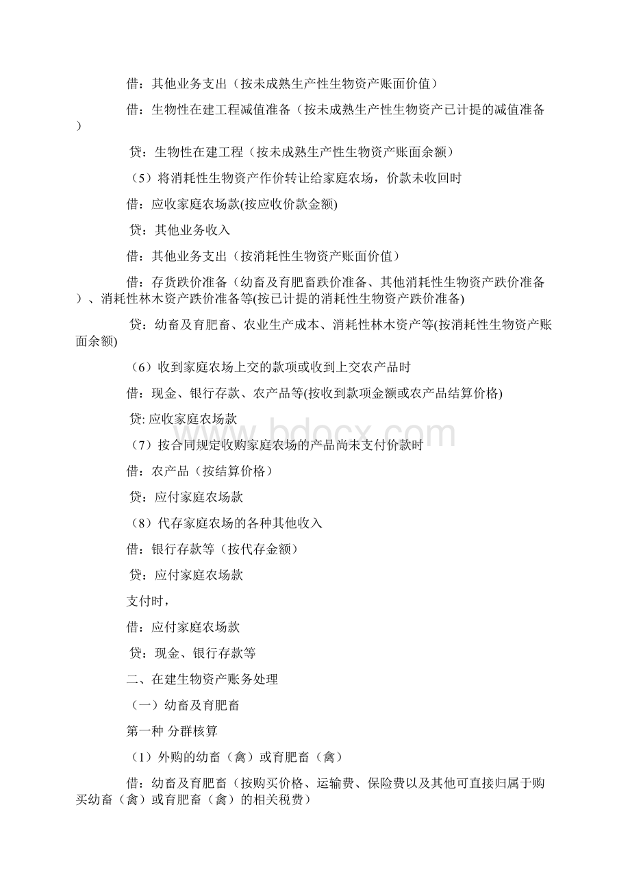 农业企业会计账务处理分录梳理.docx_第2页