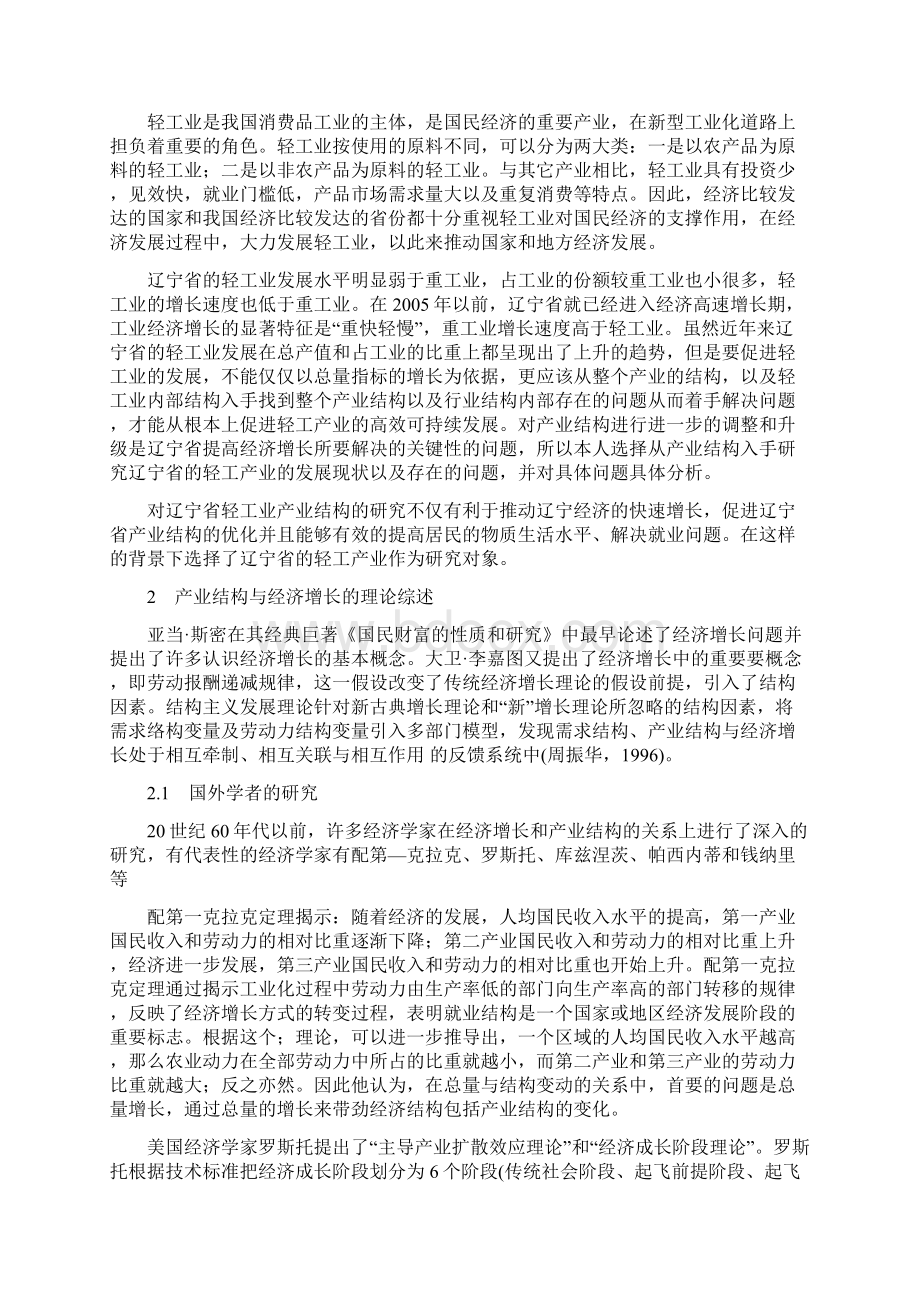 辽宁轻工产业发展现状问题及对策研究大学 大学毕业设计.docx_第3页