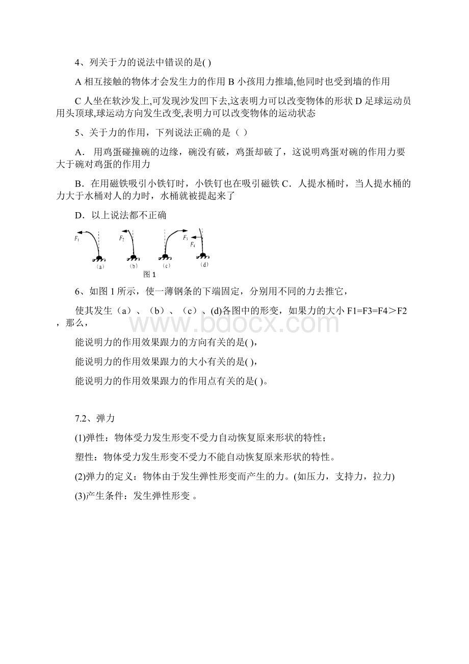 和例题讲解新人教版八年级物理下册知识点总结文档格式.docx_第2页