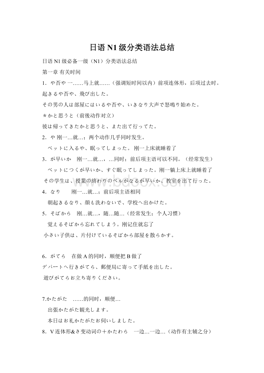 日语N1级分类语法总结.docx_第1页