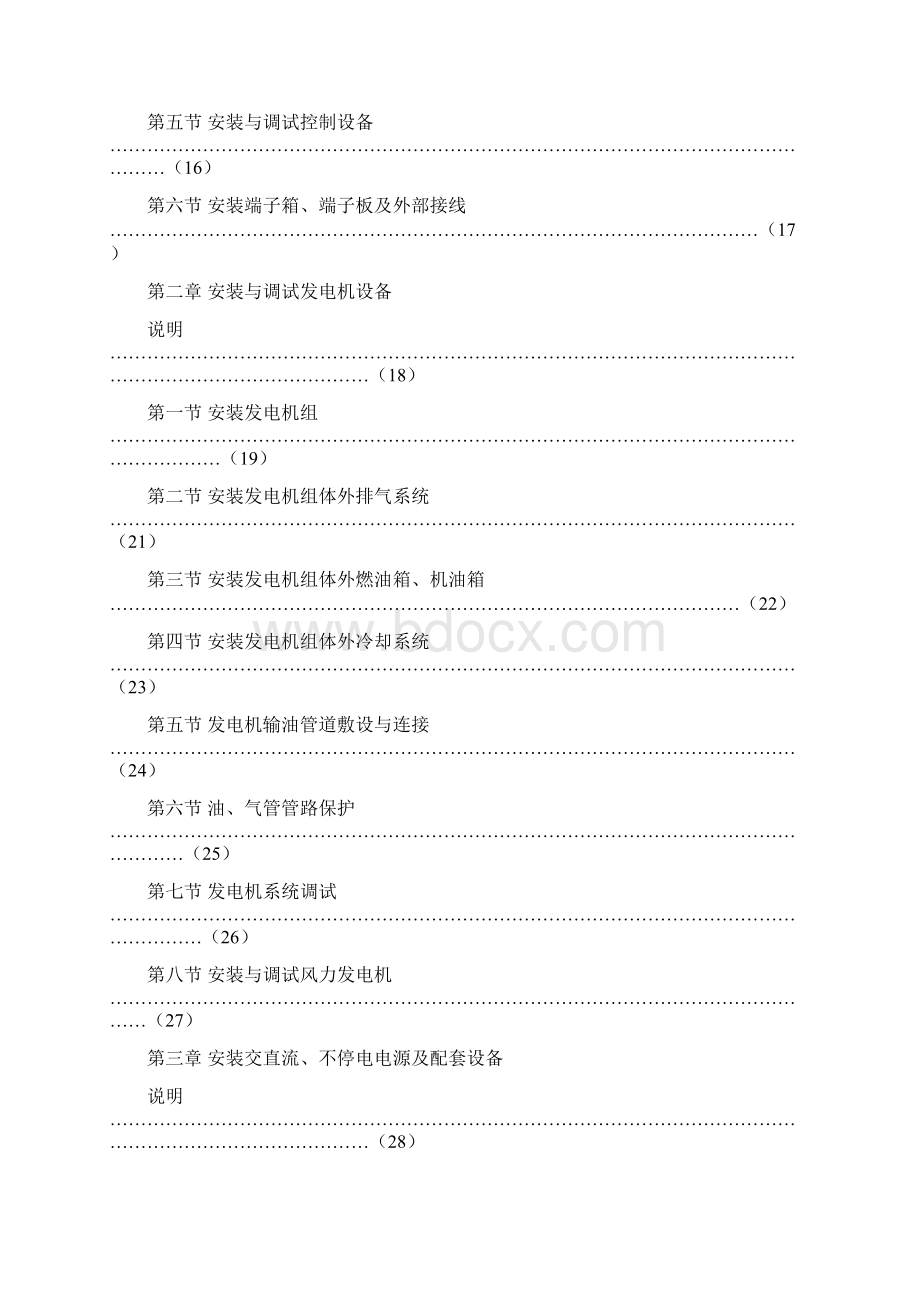 1通信电源设备安装工程Word格式.docx_第3页