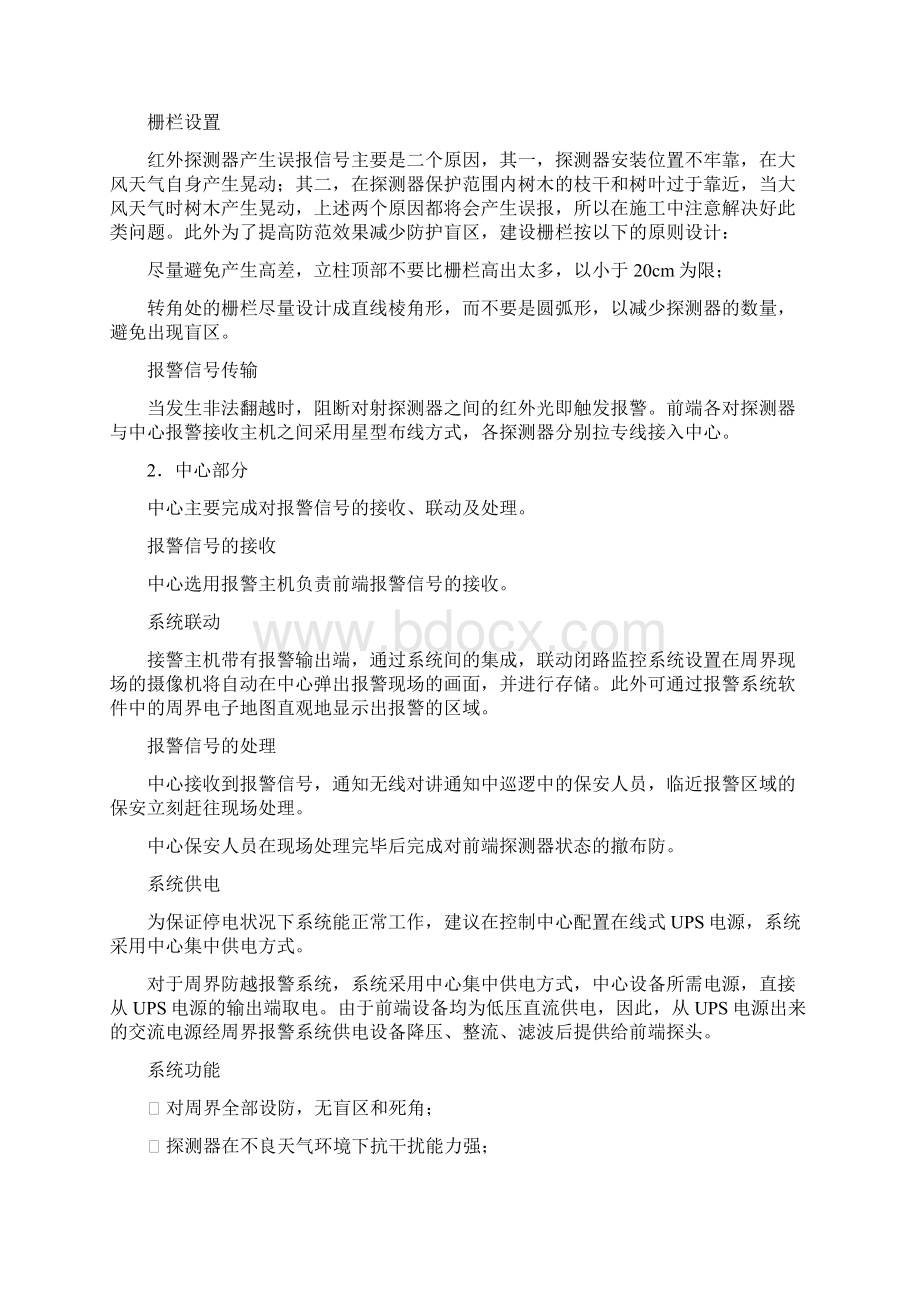 周界防越报警系统.docx_第2页