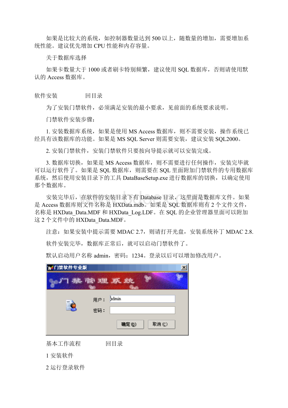 专业版门禁软件手册Word文档下载推荐.docx_第3页