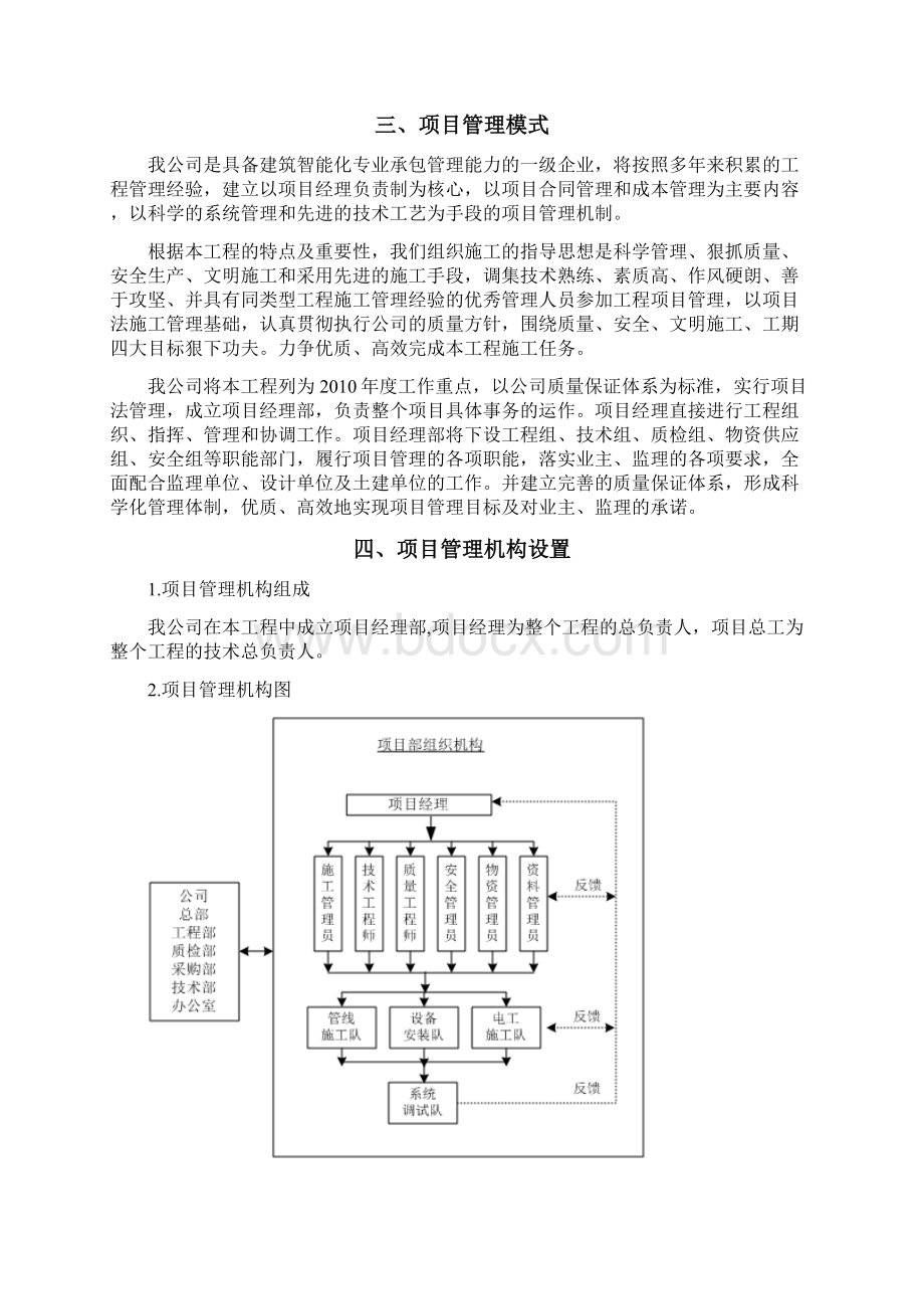 项目组织机构建立和安排文档格式.docx_第2页