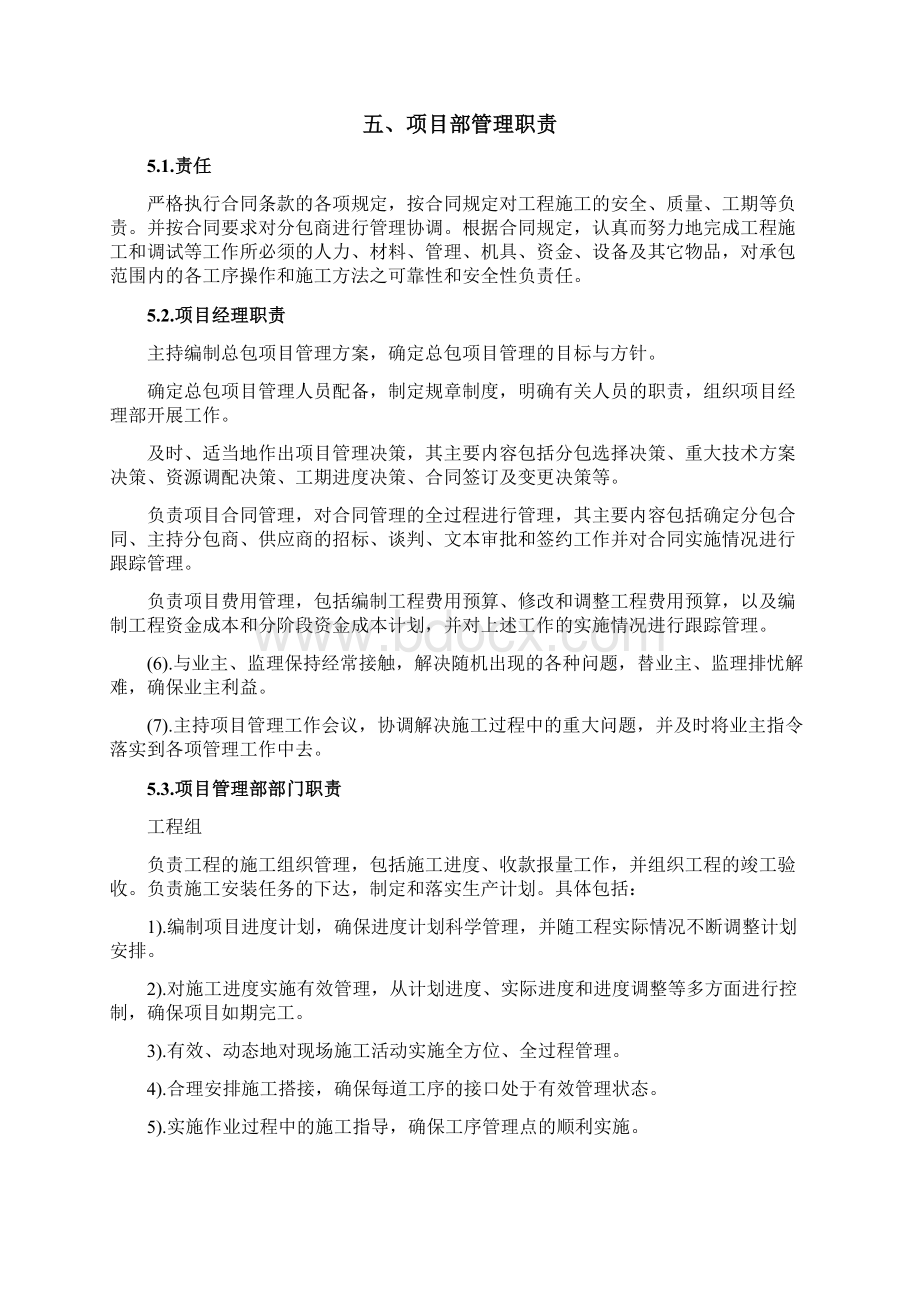 项目组织机构建立和安排.docx_第3页