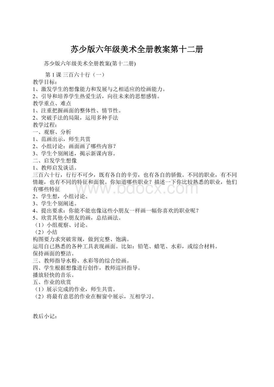 苏少版六年级美术全册教案第十二册.docx_第1页