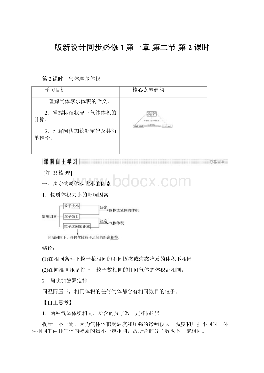 版新设计同步必修1第一章 第二节 第2课时Word文档下载推荐.docx